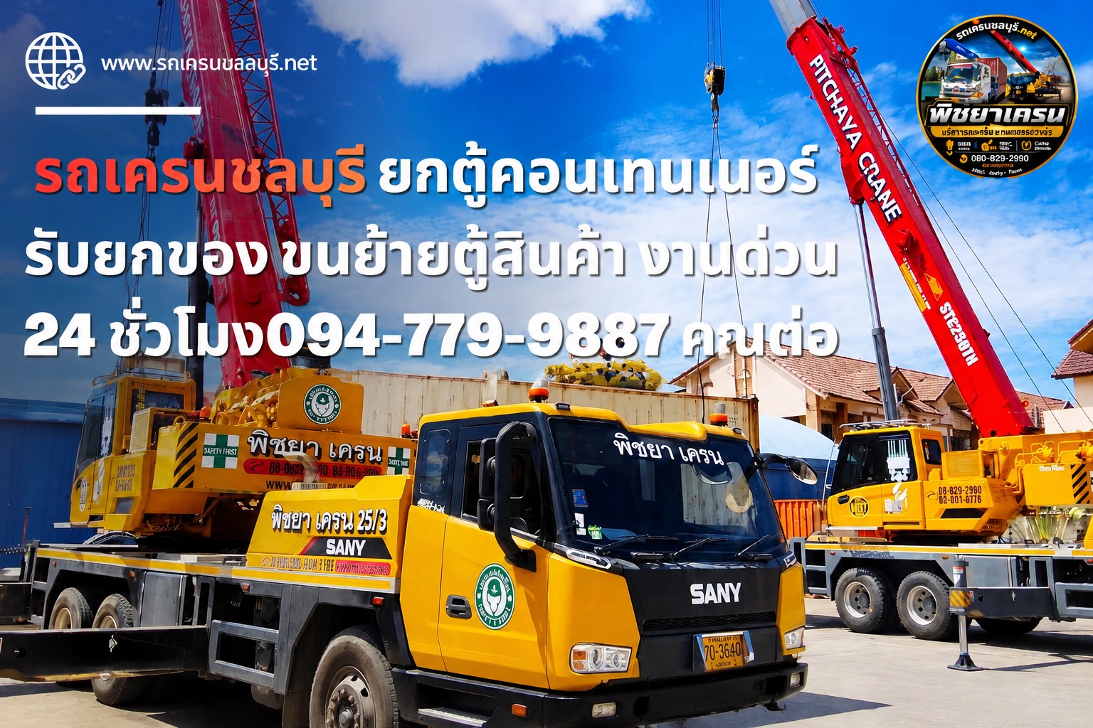 รถเครนชลบุรีกำลังยกตู้คอนเทนเนอร์ในพื้นที่อุตสาหกรรมอย่างปลอดภัย