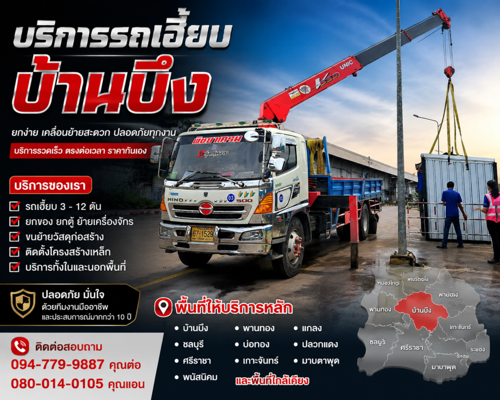 รถเฮี๊ยบบ้านบึงขนย้ายตู้สำนักงานขนาดเล็ก